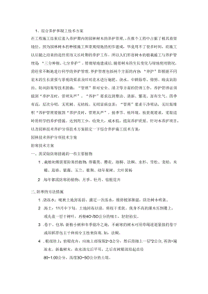 绿化养护的施工组织设计.docx