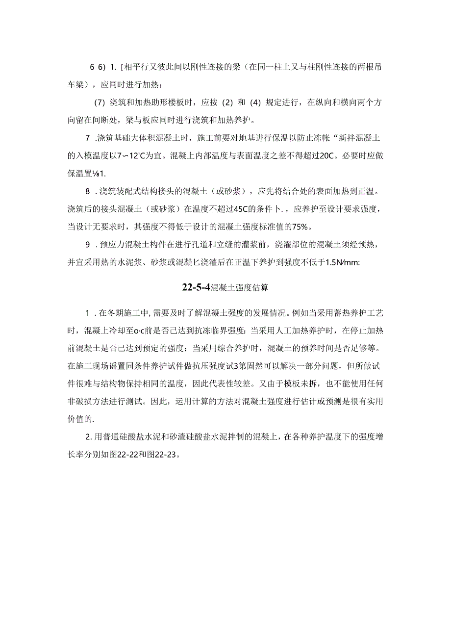 混凝土工程施工技术.docx_第2页