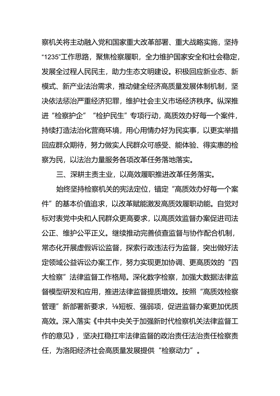 检察院党组书记、检察长学习贯彻党的二十届三中全会精神心得体会 .docx_第2页