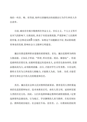 廉洁教育专题讲座稿.docx