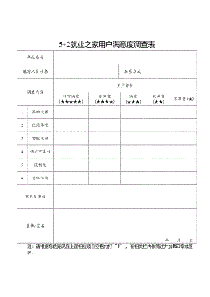 用户满意度调查表.docx