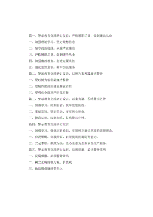 警示教育交流研讨发言：严格履职尽责做到廉洁从业5篇合集.docx