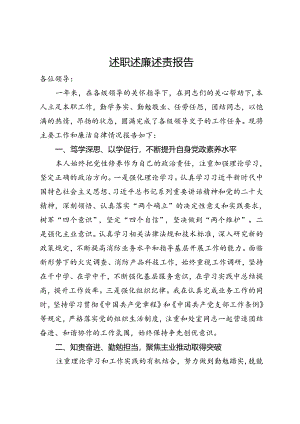 消防干部述职述廉述责报告.docx