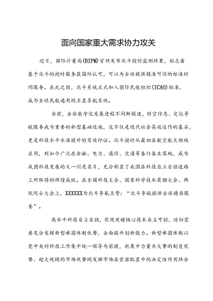 面向国家重大需求协力攻关.docx