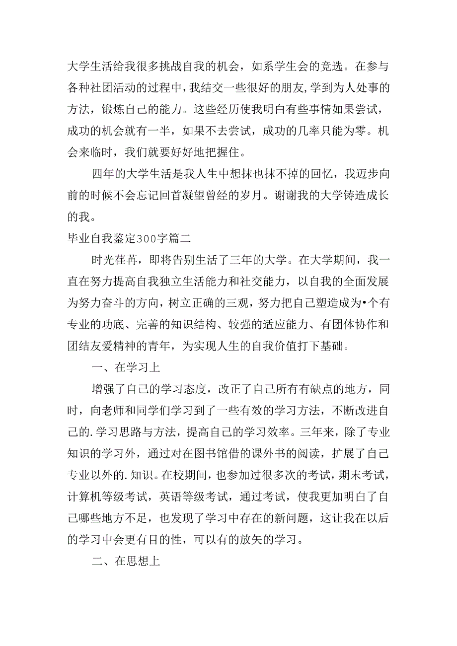 毕业自我鉴定300字(10篇).docx_第2页
