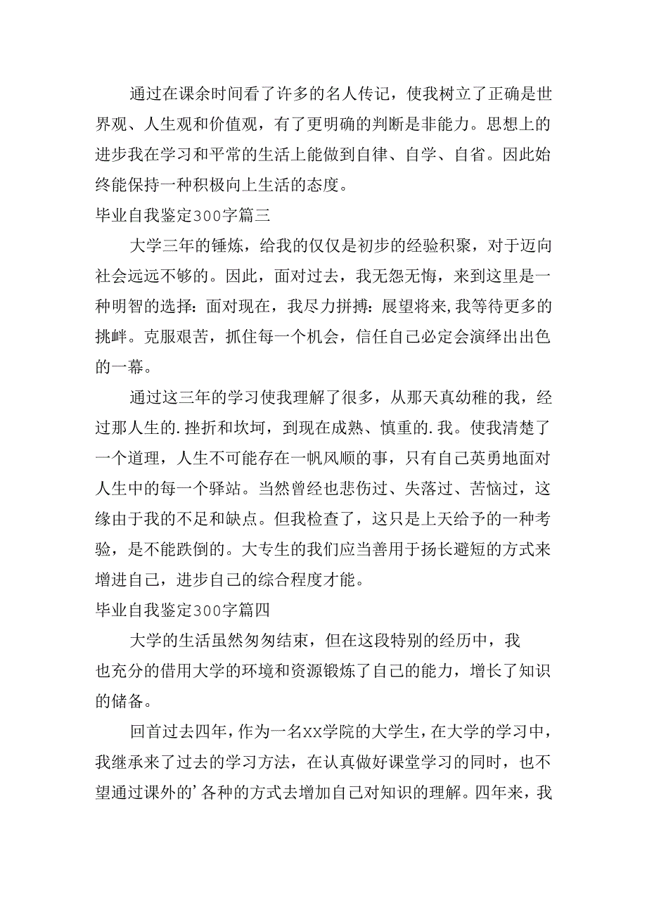 毕业自我鉴定300字(10篇).docx_第3页