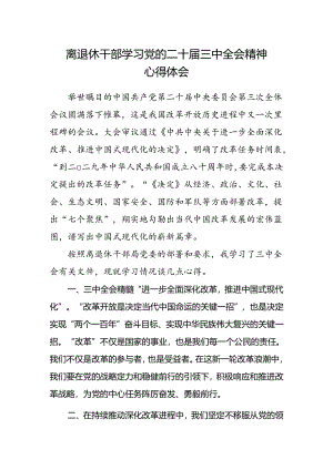 离退休干部学习党的二十届三中全会精神心得体会.docx