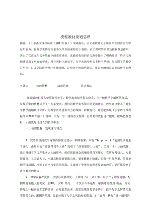 梳理教材疏通思路 论文.docx