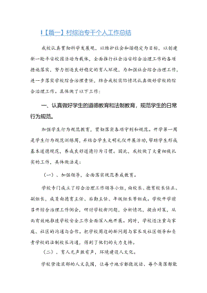 村综治专干个人工作总结四篇.docx