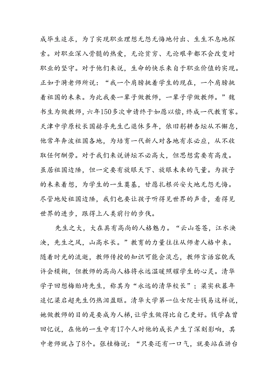 校长在2024年秋季开学典礼国旗下讲话5篇.docx_第2页