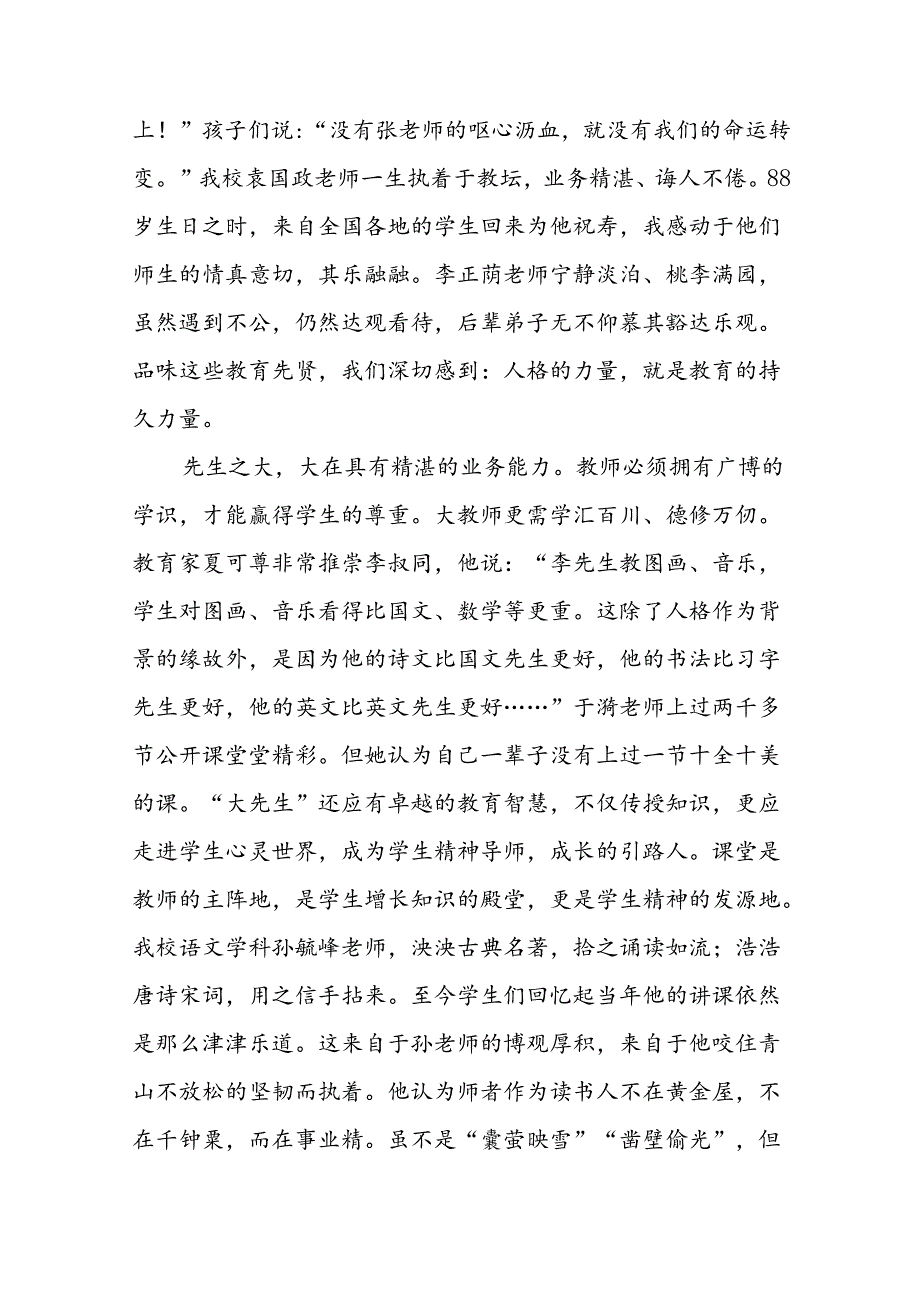 校长在2024年秋季开学典礼国旗下讲话5篇.docx_第3页