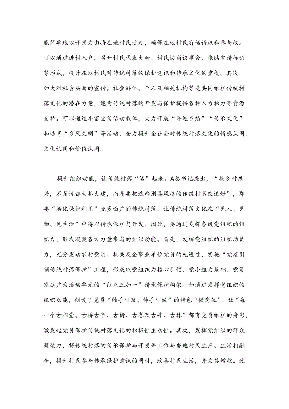 研讨发言:激发传统村落潜能为乡村振兴添动力.docx_第2页