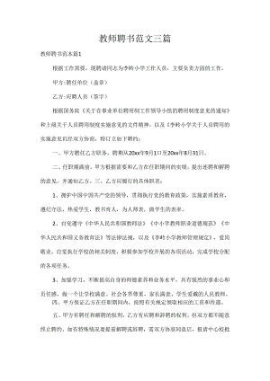 教师聘书范文三篇.docx