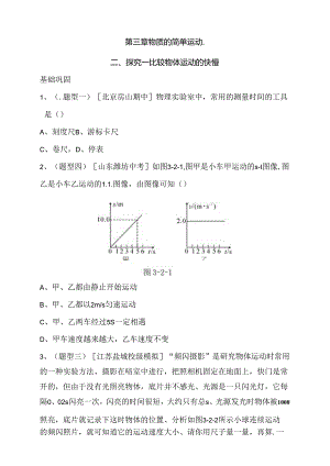 第三章物质的简单运动测试题.docx