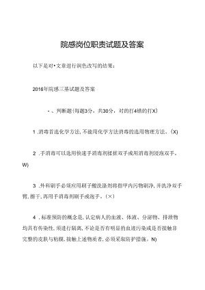 院感岗位职责试题及答案.docx