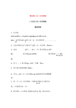 第五章二元一次方程组测试题.docx