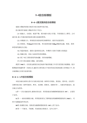 胶合板模板施工技术.docx