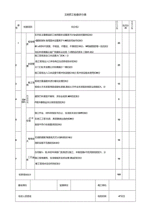 文明施工检查评分表.docx
