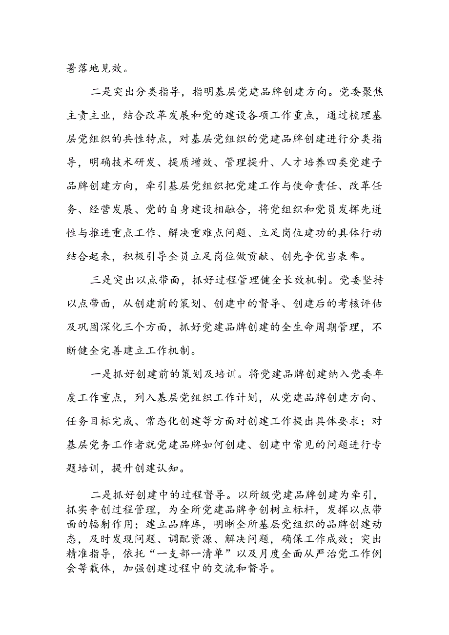 经验交流:构建“1+4N+6”特色党建品牌助推党建业务深度融合.docx_第3页