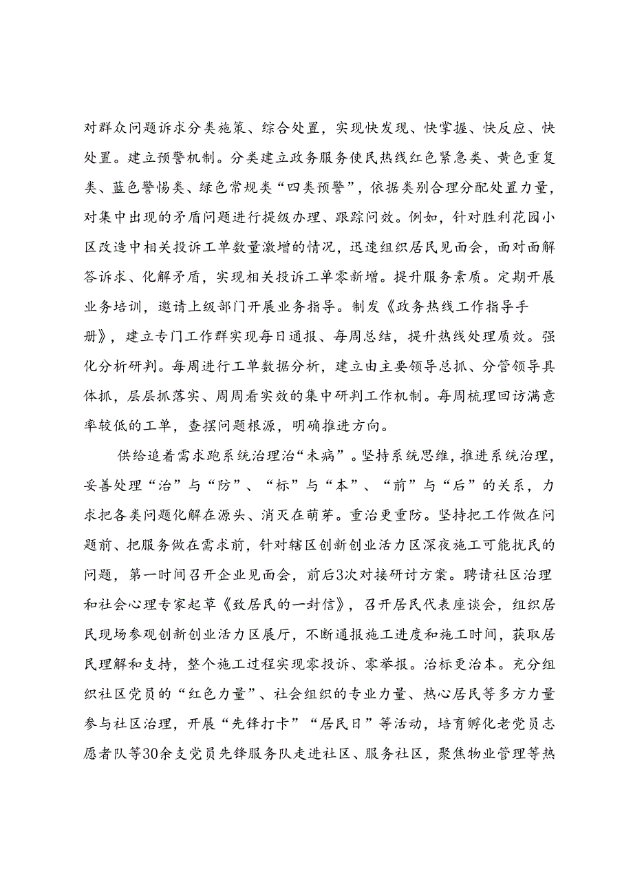 经验交流:巧用“三治”机制 标本兼治化解矛盾.docx_第2页