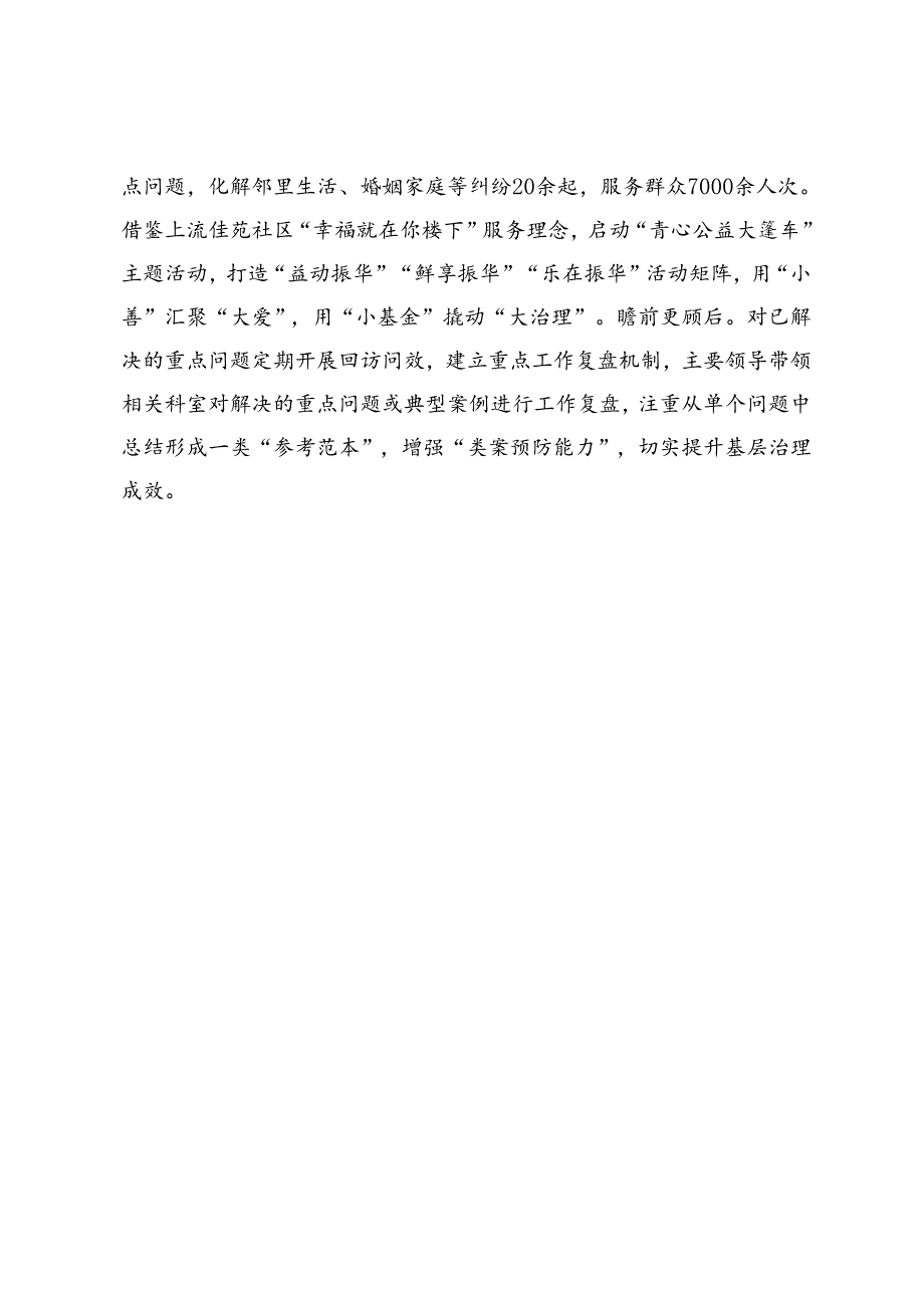 经验交流:巧用“三治”机制 标本兼治化解矛盾.docx_第3页