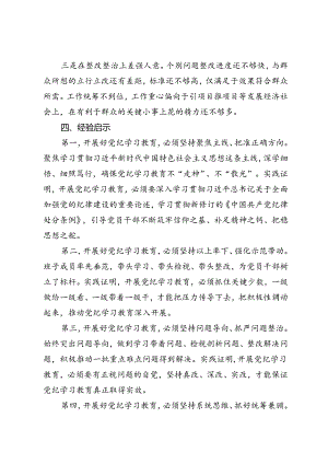 （通用8篇）2024年8月党纪学习教育工作总结.docx