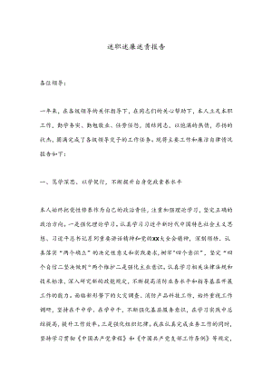 述职述廉述责报告.docx