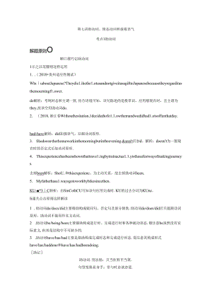 第七讲 助动词、情态动词和虚拟语气测试题.docx
