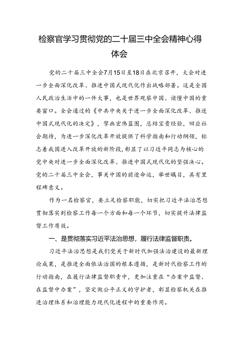 检察官学习贯彻党的二十届三中全会精神心得体会.docx_第1页