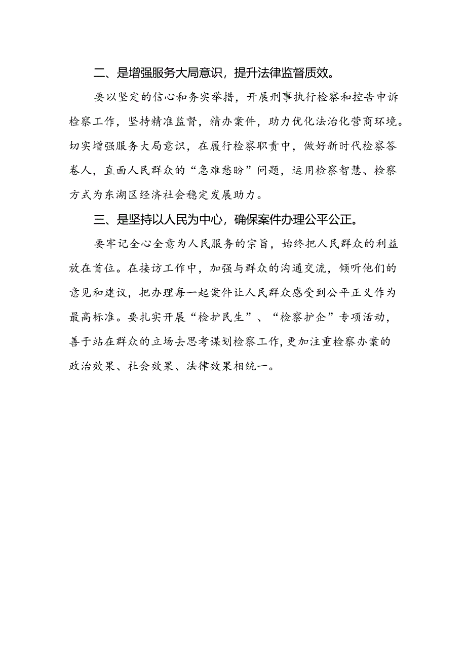 检察官学习贯彻党的二十届三中全会精神心得体会.docx_第2页
