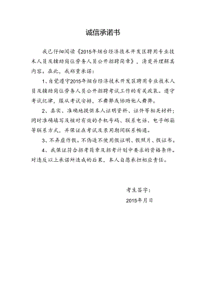 诚信承诺书.docx