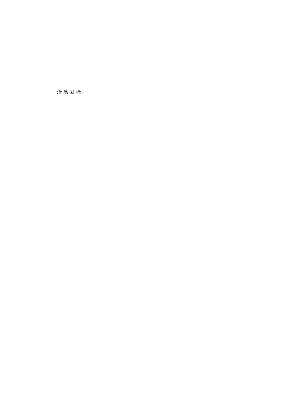 (12篇)小学生野外夏令营活动方案.docx_第2页