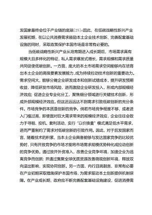 需求引致低碳创新的动态效应研究：以新能源汽车为例.docx