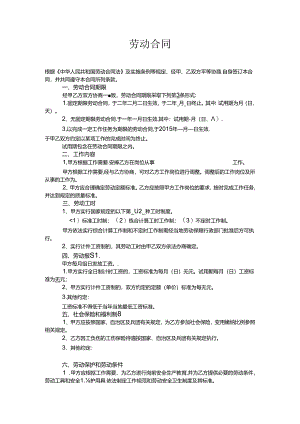 简易劳动合同文本模板.docx