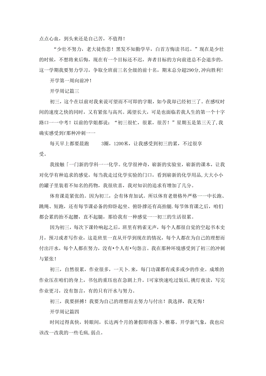 开学周记(精彩8篇).docx_第2页