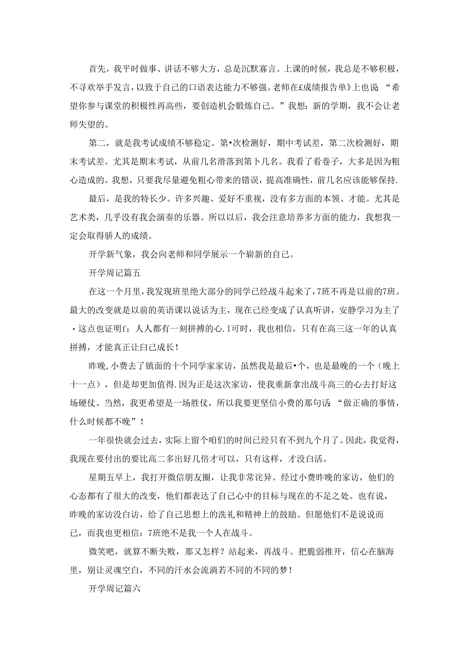 开学周记(精彩8篇).docx_第3页