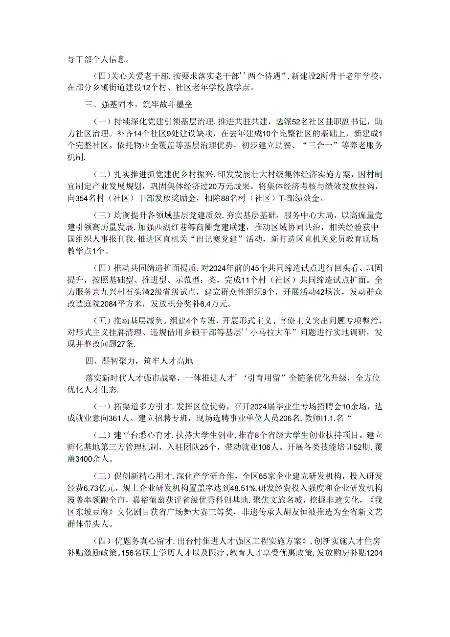 某区委组织2024年上半年工作总结.docx_第2页