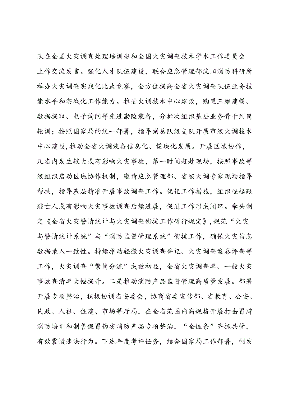 消防总队机关干部述职述责述廉报告.docx_第2页