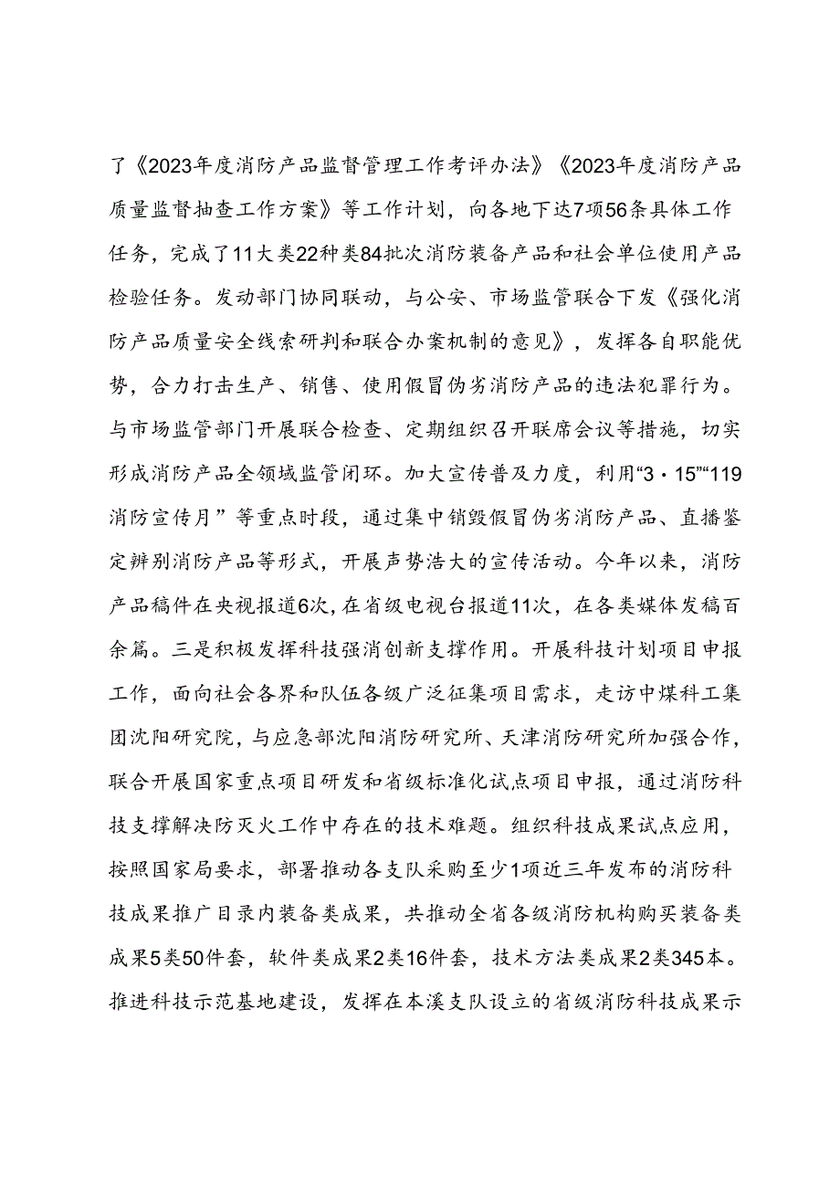 消防总队机关干部述职述责述廉报告.docx_第3页