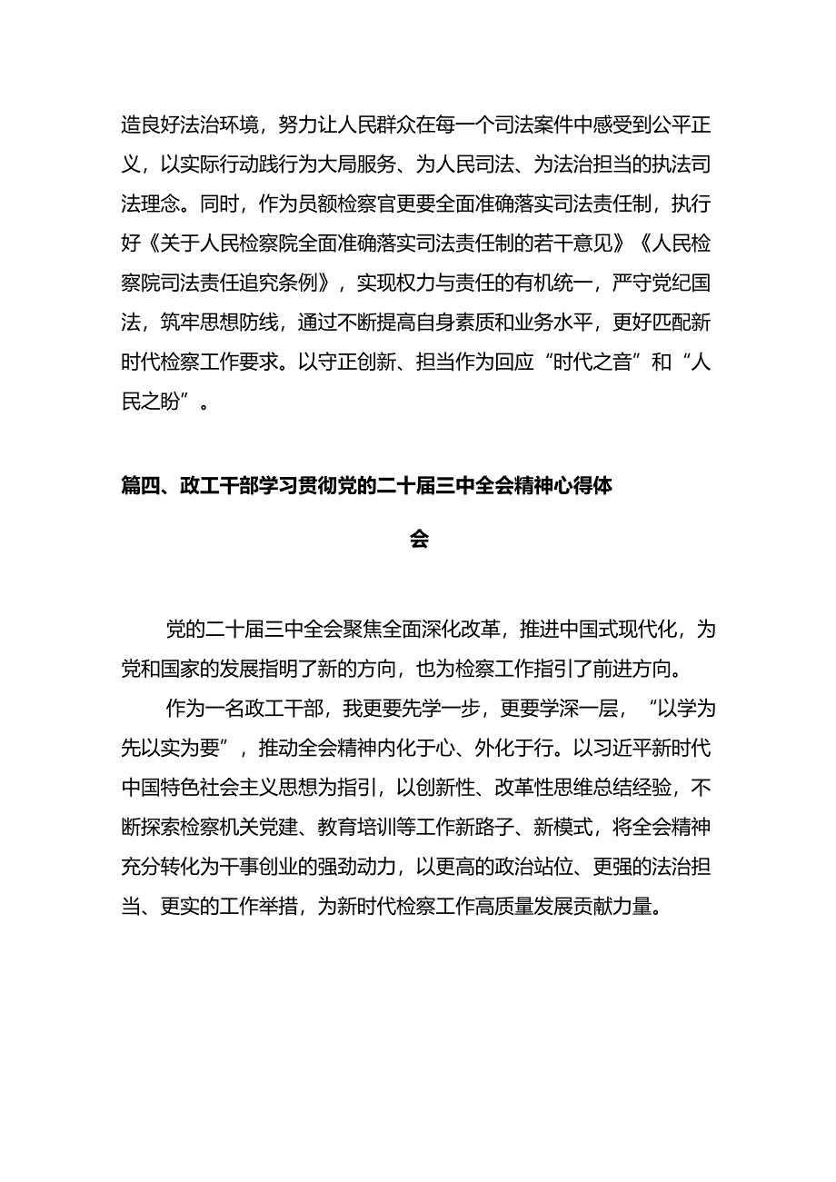 法官学习贯彻党的二十届三中全会精神心得体会(精选12篇通用范文).docx_第3页