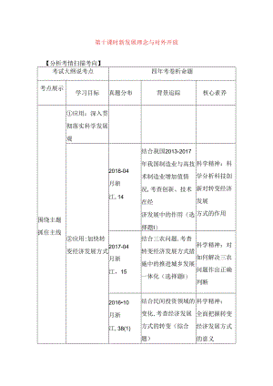 第十课时 新发展理念与对外开放测试题.docx