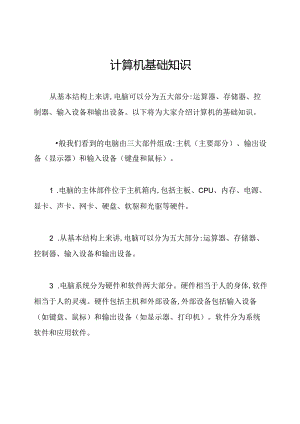 计算机基础知识.docx