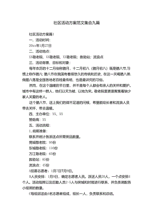 社区活动方案范文集合九篇.docx