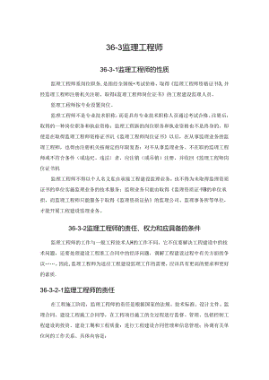 监理工程师施工技术.docx