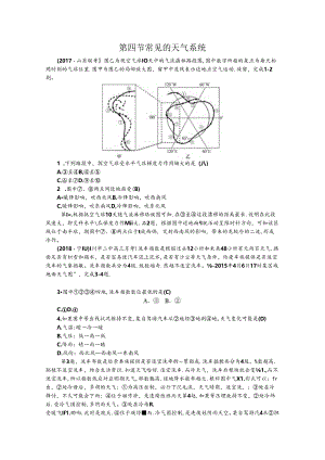 第四节 常见的天气系统测试题.docx