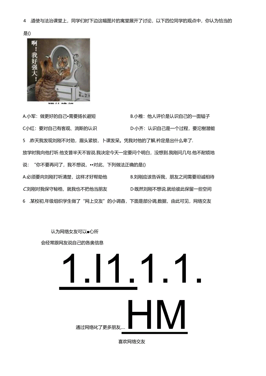 精品解析:北京市西城区2023-2024学年七年级上学期期末道德与法治试题(原卷版).docx_第2页