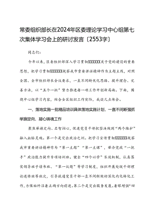组织部长学习会上的研讨发言.docx