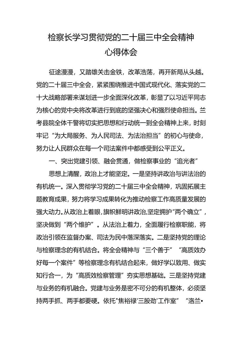 检察长学习贯彻党的二十届三中全会精神心得体会.docx_第1页
