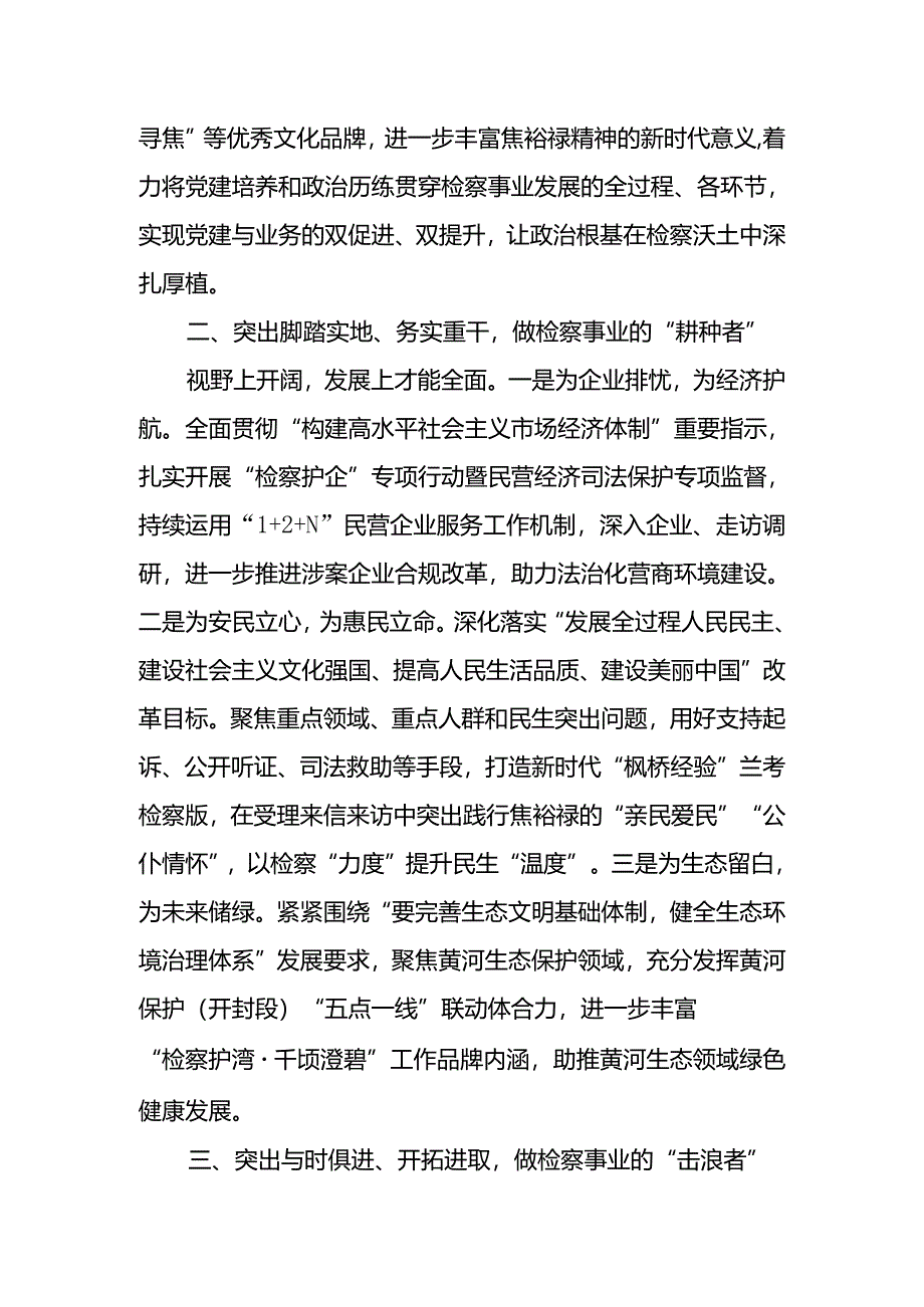 检察长学习贯彻党的二十届三中全会精神心得体会.docx_第2页