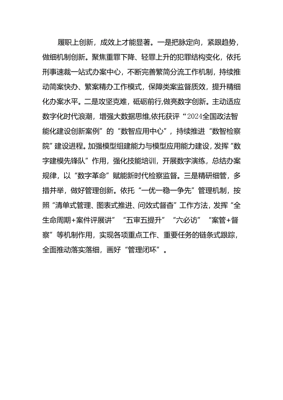 检察长学习贯彻党的二十届三中全会精神心得体会.docx_第3页